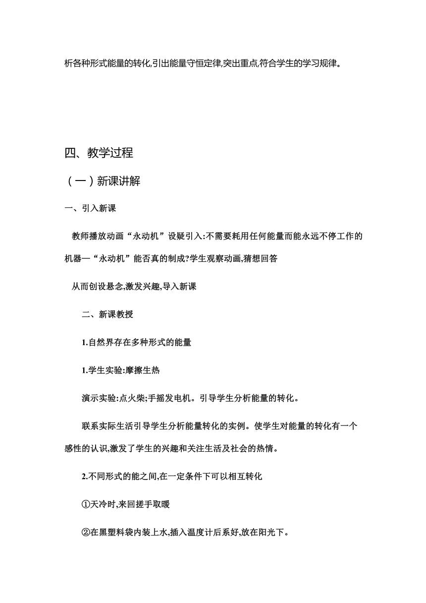 【核心素养目标】人教版物理九年级全一册14.3能量的守恒与转化 教案