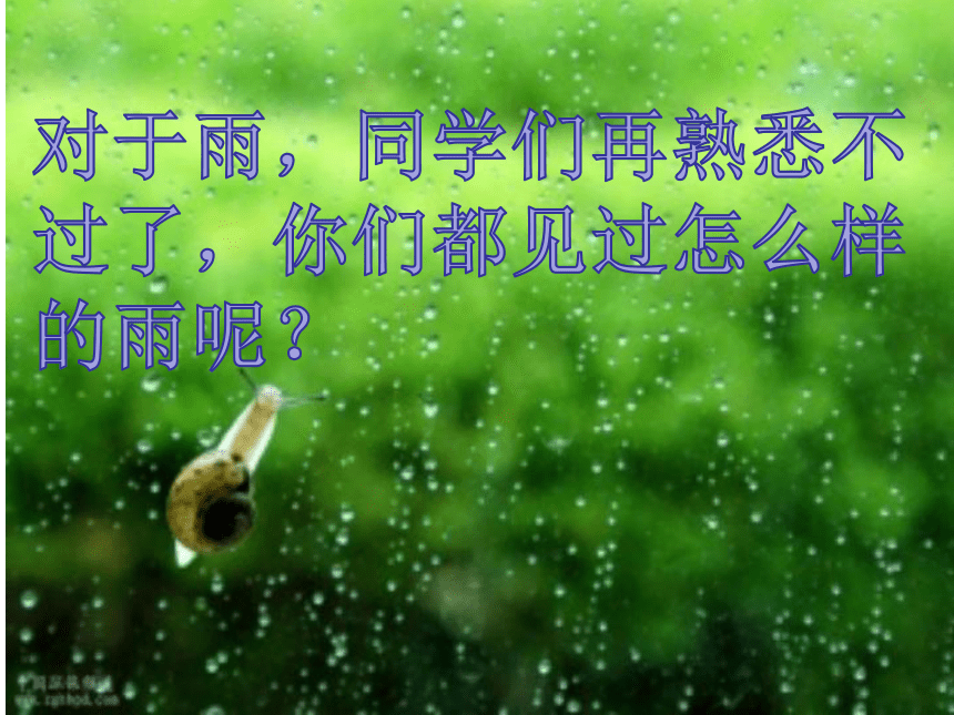 6秋天的雨 课件(共22张PPT)