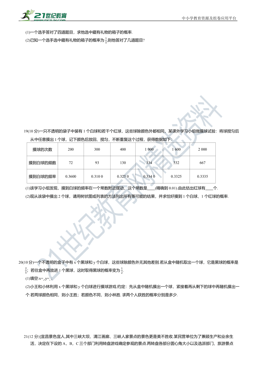 第25章 概率 全章综合检测（含答案）