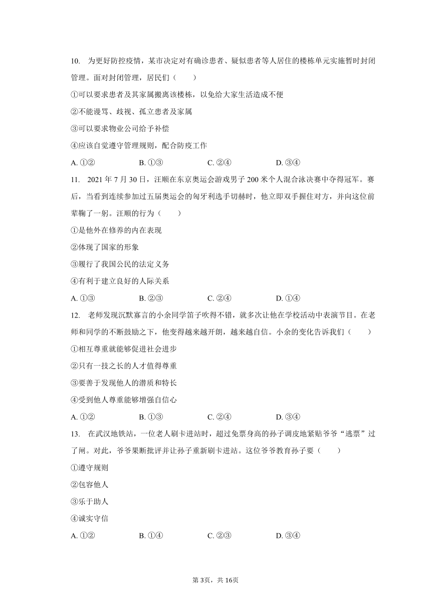 2023-2024学年山东省滨州市高新中学八年级（上）开学道德与法治试卷（含解析）