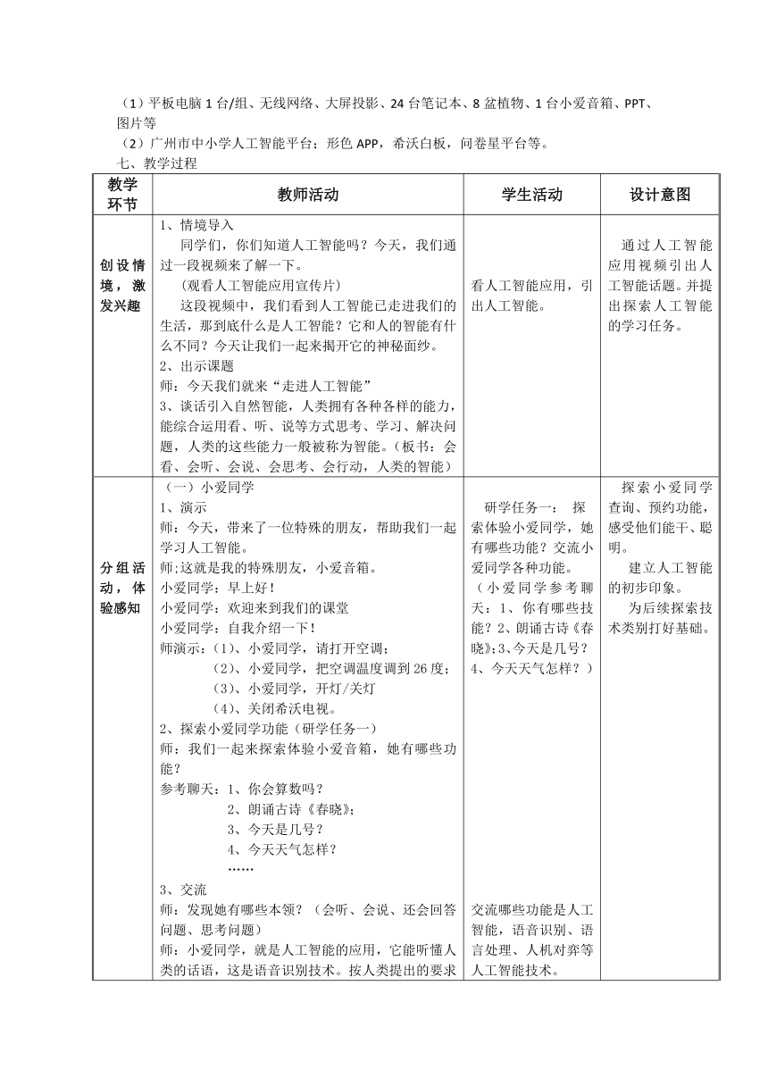 广州教研版三年级上册信息技术 第1课走进人工智能 教案