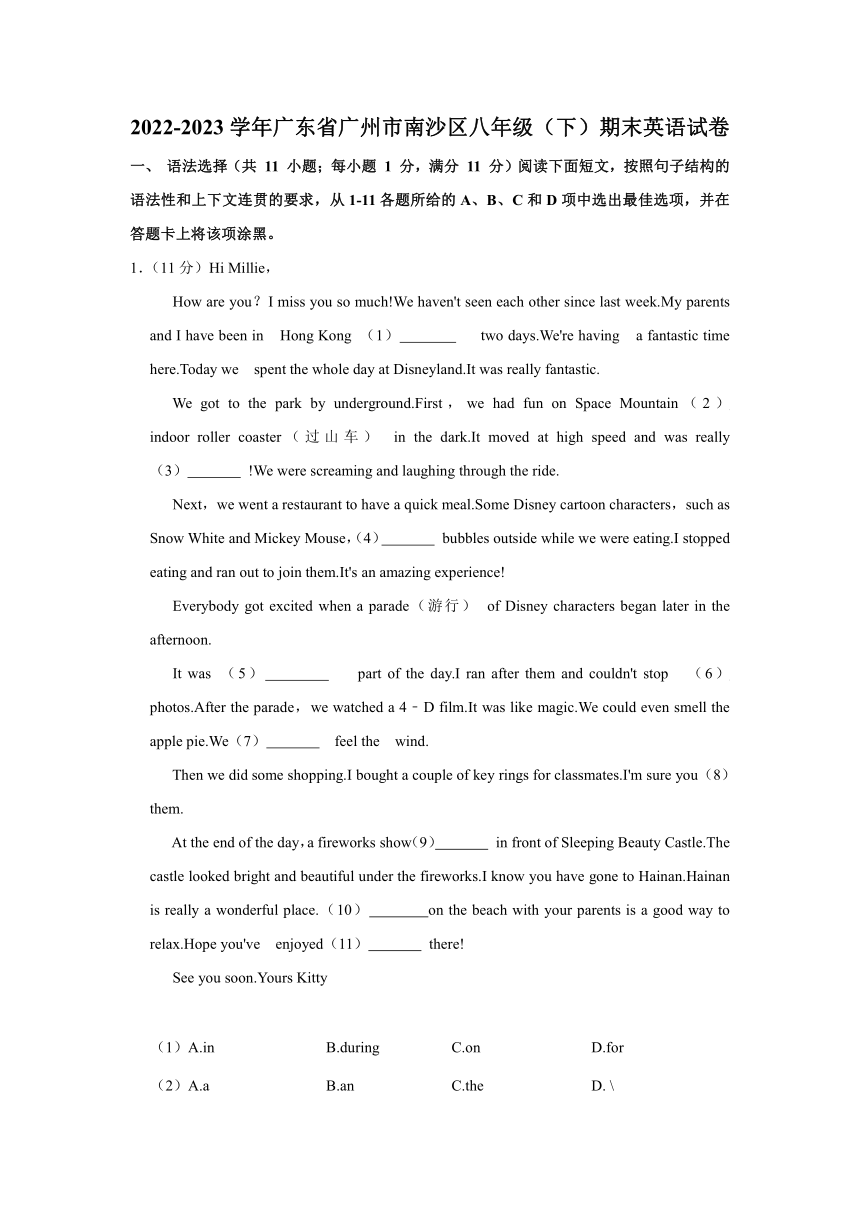 广东省广州市南沙区2022-2023学年八年级下学期期末英语试卷（含解析）