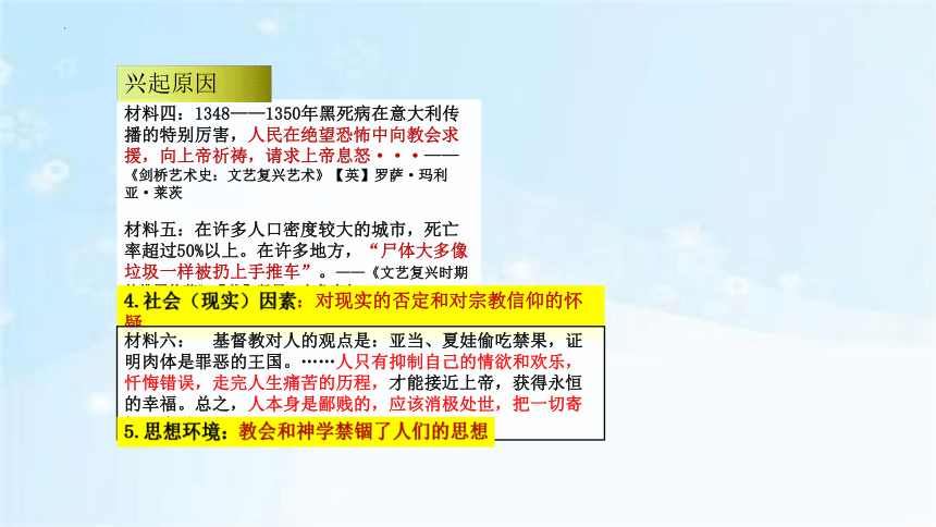 第14课文艺复兴运动    课件2023_2024学年部编版九年级历史上册