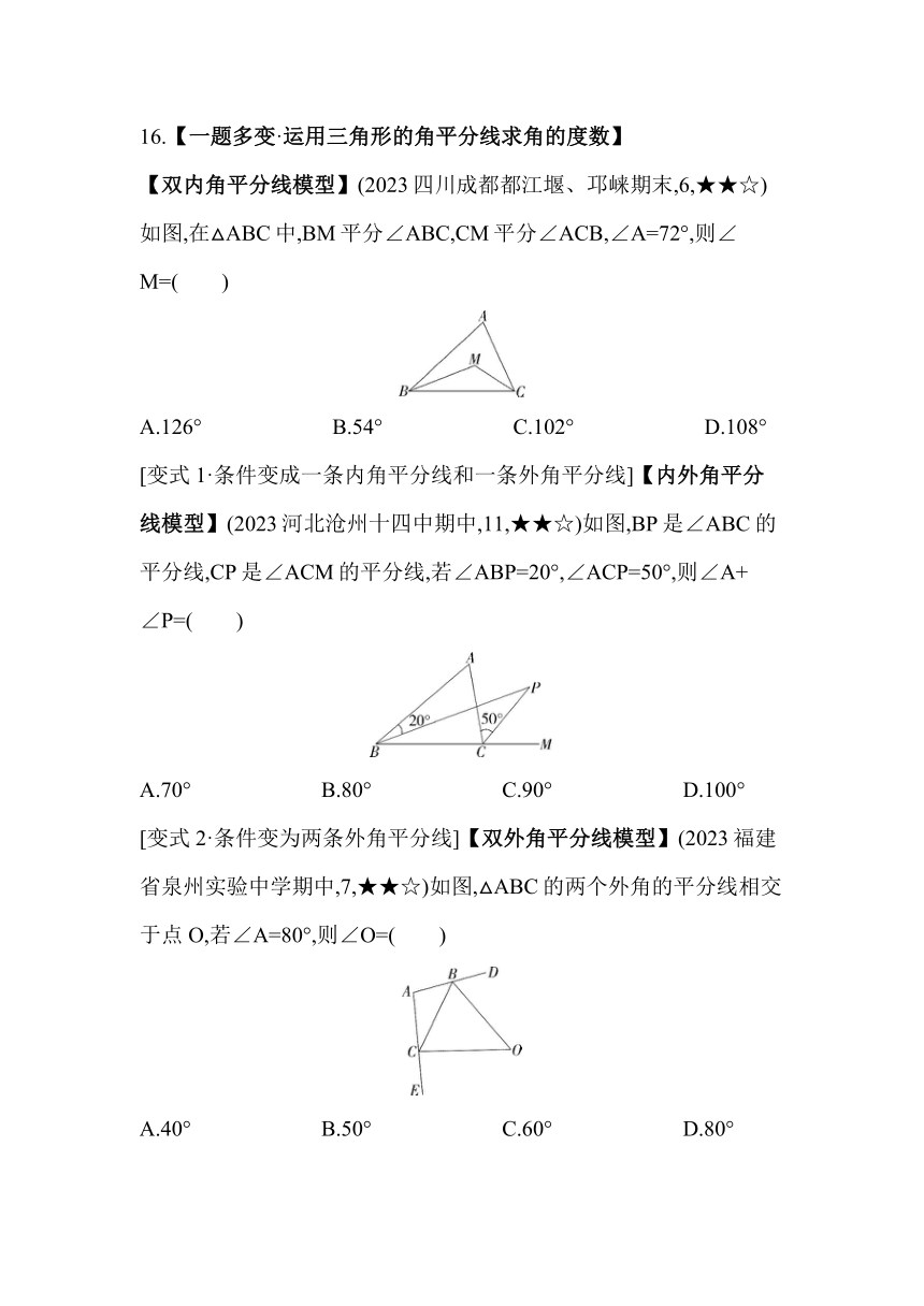 华东师大版数学七年级下册9.1.2 三角形的内角和与外角和 素养提升练习(含解析）