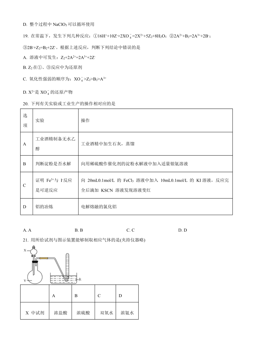 云南省大理白族自治州民族中学2023-2024学年高二上学期开学考试化学试题（原卷版+解析版）