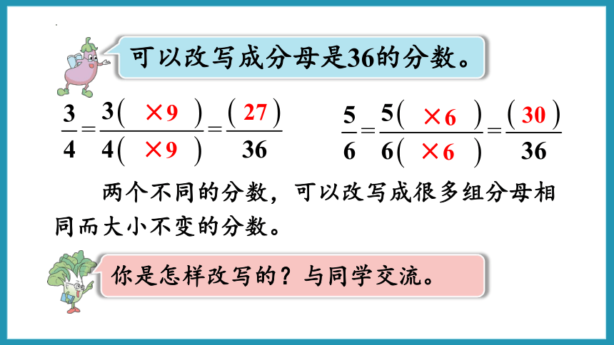 苏教版五年级下册数学4.9 通分（课件）(共23张PPT)