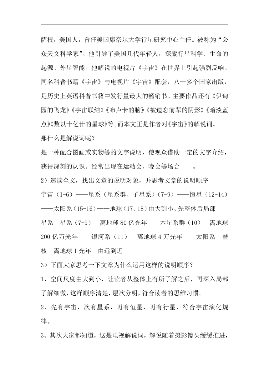 第四单元 13.2《宇宙的边疆》教学设计2022-2023学年统编版高中语文选择性必修下册