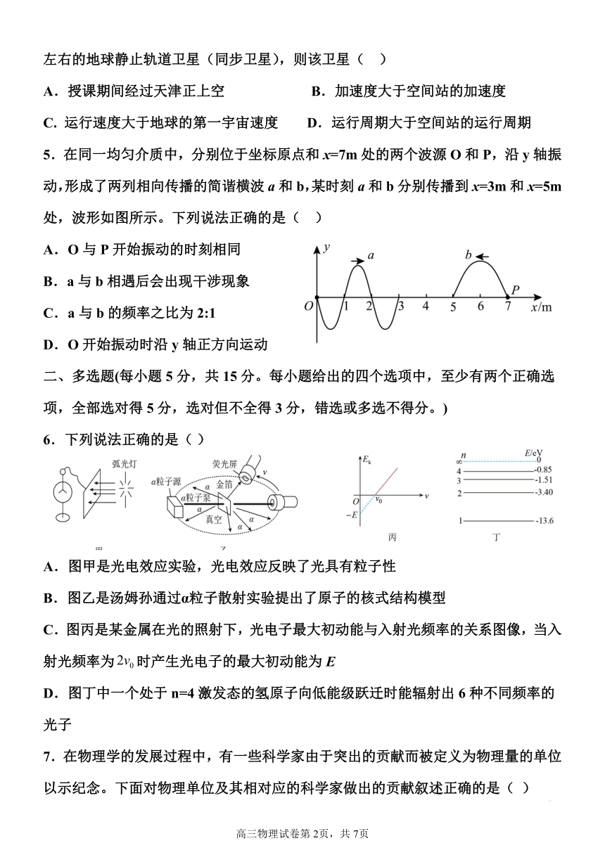 天津市武清区杨村第一高级中学校2023-2024学年高三上学期开学学业质量检测物理试卷（PDF版含答案）