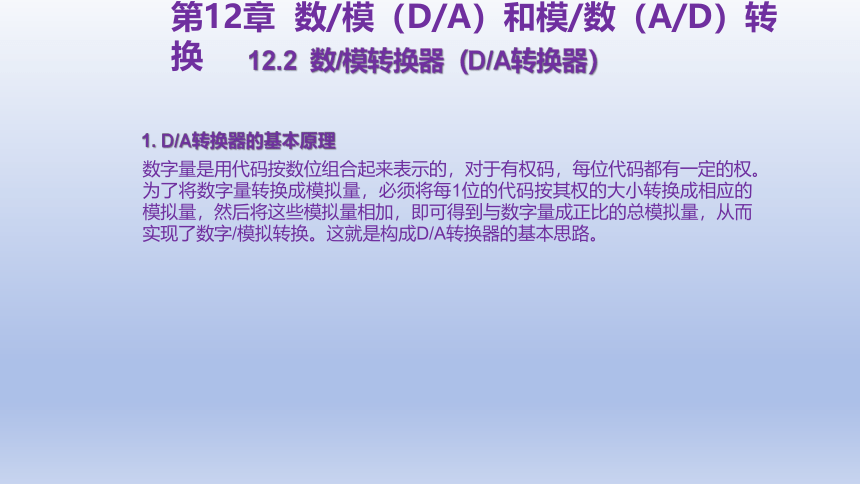 12.1  概述 课件(共13张PPT)-中职《电工电子技术与技能》同步教学（东南大学版）