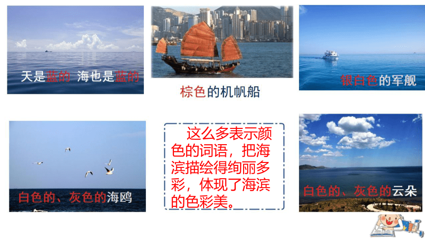 19.《 海滨小城》课件(共16张PPT)