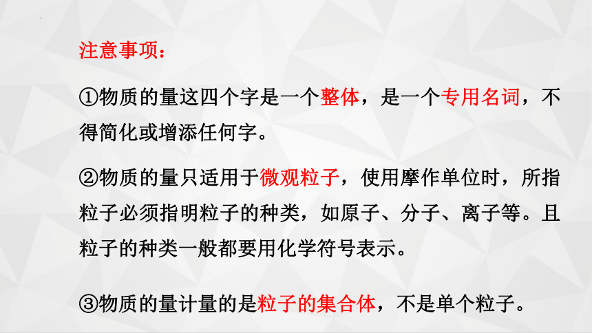 2.3物质的量（四课时全部71张）课件2023-2024学年高一上学期化学人教版（2019）必修 第一册