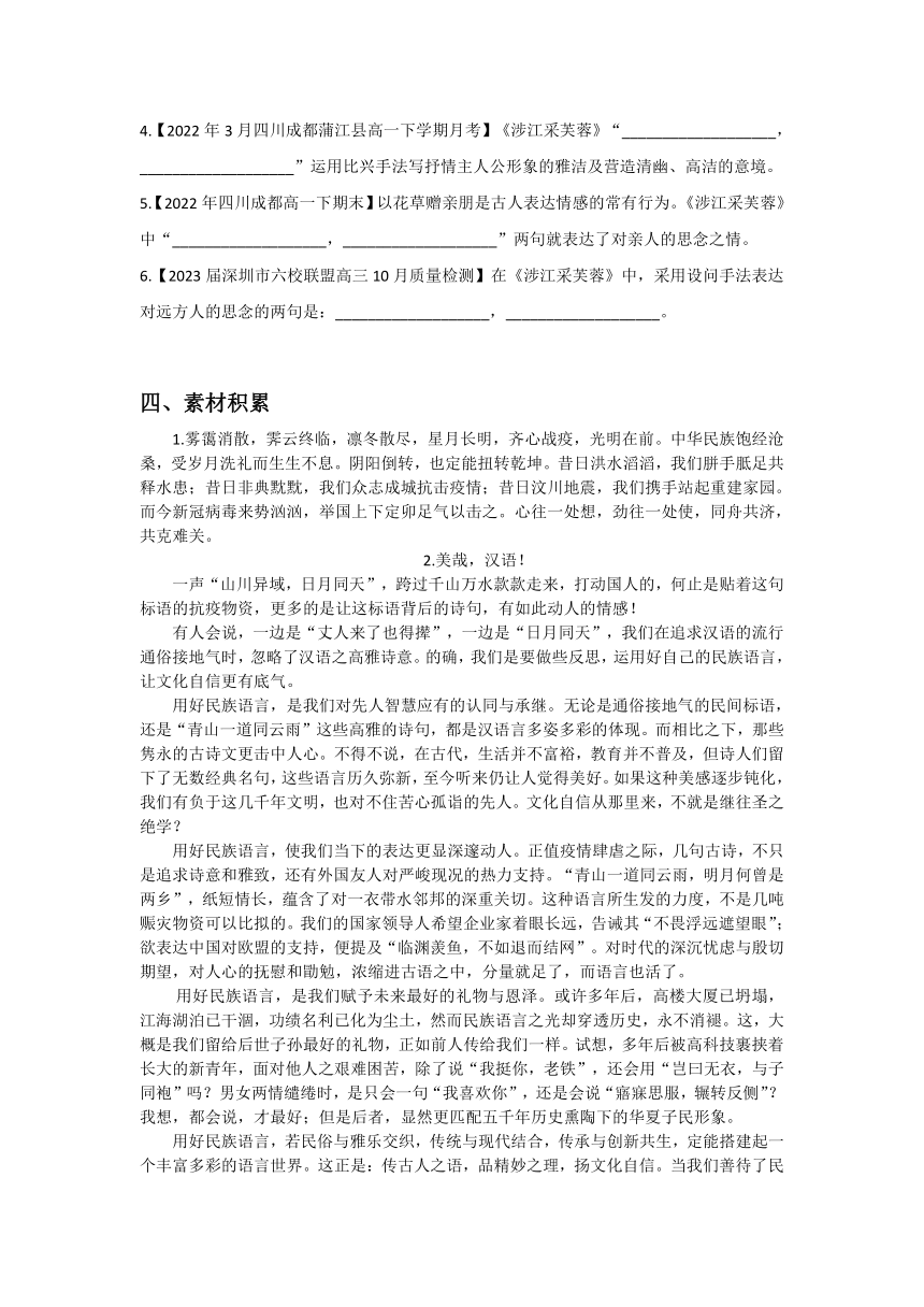 《无衣》《涉江采芙蓉》复习导学案（含答案）2024年高考语文一轮复习