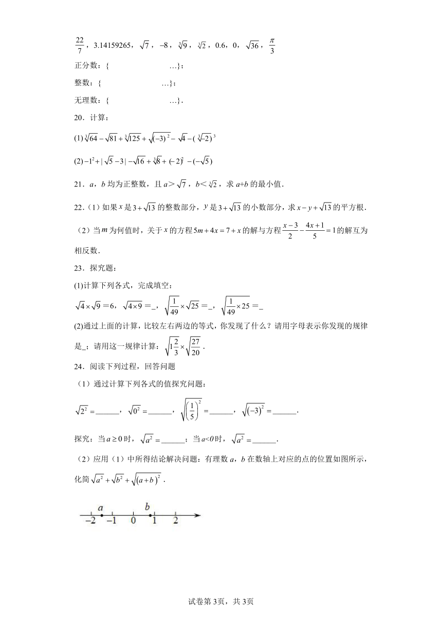 专题6.8实数 基础篇 专项练习（含解析）2023-2024学年七年级数学下册人教版专项讲练