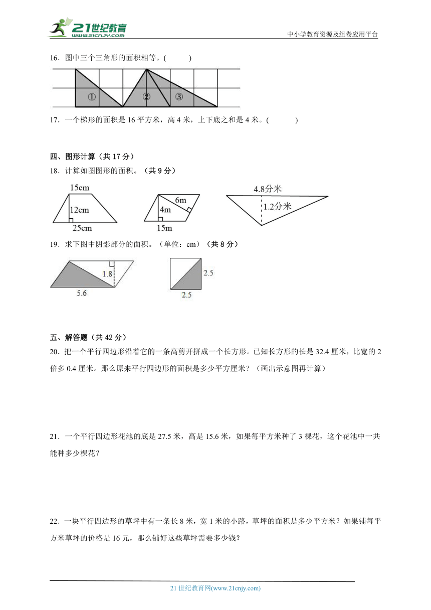 第4单元多边形的面积经典题型测评卷 （含答案）数学五年级上册北师大版