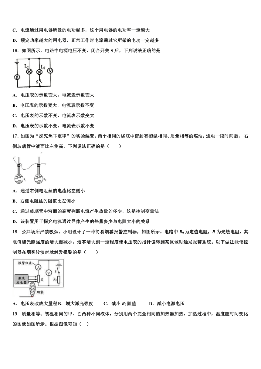 浙江省重点中学2023-2024学年物理九年级上期末质量模拟试题（含答案）