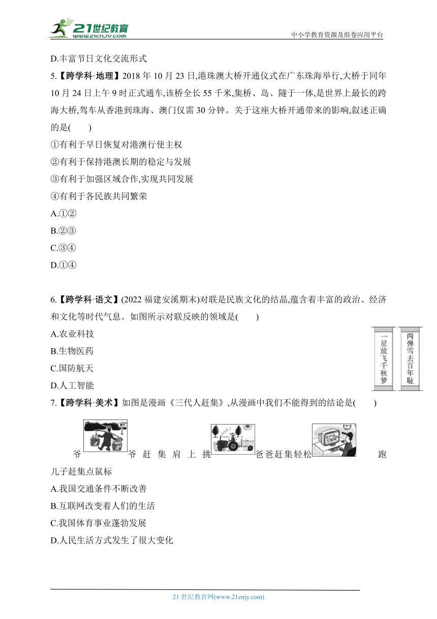 2024五四制人教版历史七年级下册--专项素养综合全练(七) 跨学科专题