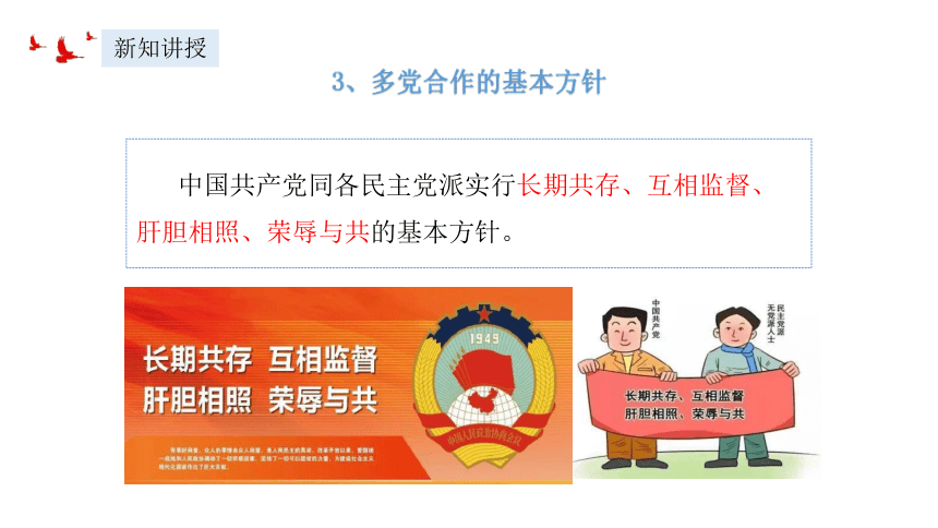 2023~2024学年道德与法治统编版八年级下册 课件5.2 基本政治制度（32页）