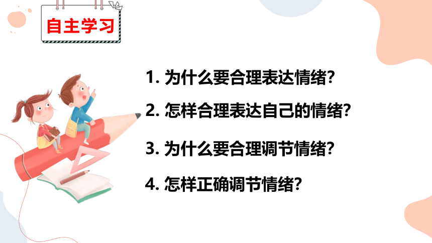 【核心素养目标】4.2情绪的管理课件(共32张PPT+内嵌视频）