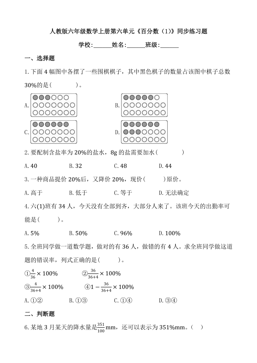 人教版六年级数学上册第六单元百分数同步练习题（含答案）