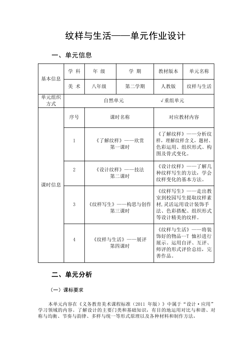 人教版美术八年级下册第二单元 纹样与生活 单元作业设计