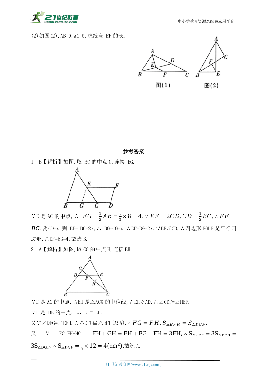第五章  平行四边形  专题  构造中位线的方法（含答案）