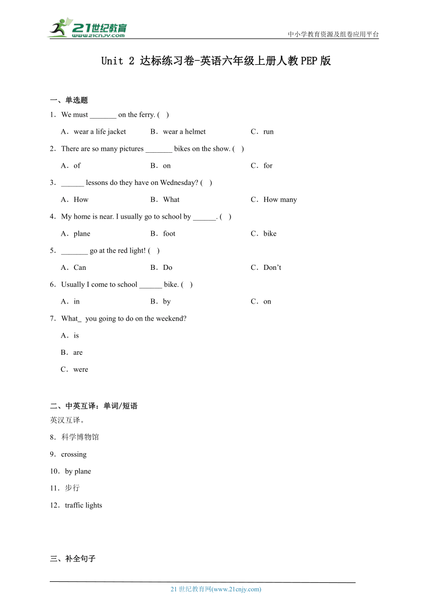 Unit2达标练习卷-英语六年级上册人教PEP版 (含答案)