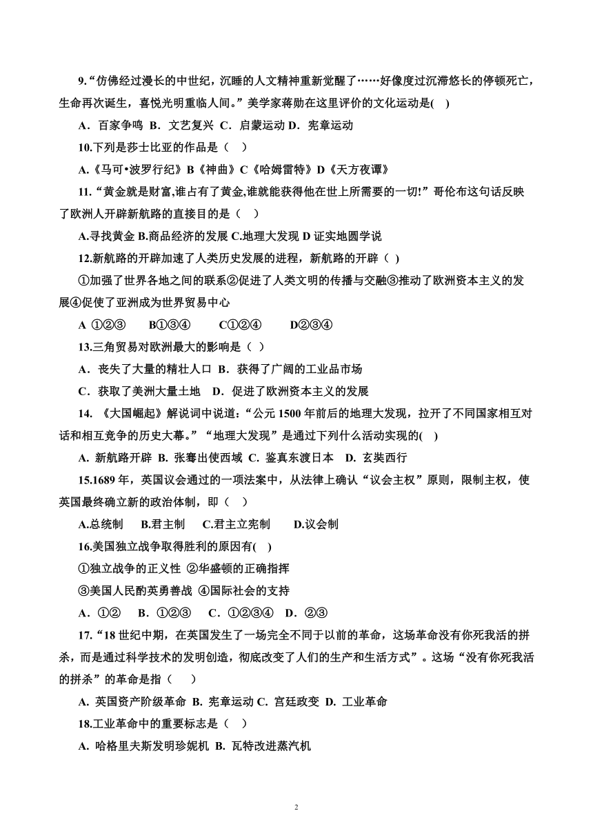 山东省烟台市龙口市下丁家镇下丁家中学2022-2023学年九年级下学期开学考试历史试题（含答案）