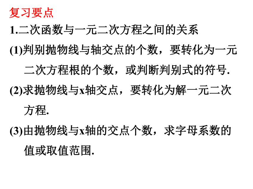 第21章二次函数与反比例函数期末复习（5）二次函数与方程、不等式的关系  课件（共25张PPT）