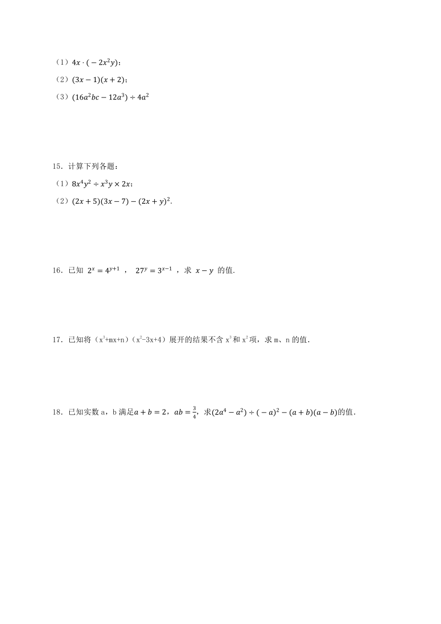 2023—2024学年人教版数学八年级上册14.1整式的乘法 同步练习（含答案）