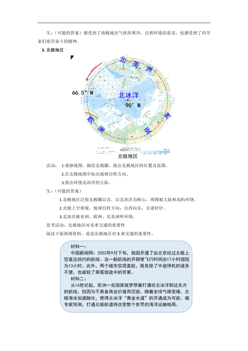 初中地理商务星球版七年级下册第七章第五节  极地地区 第1课时 优秀教案