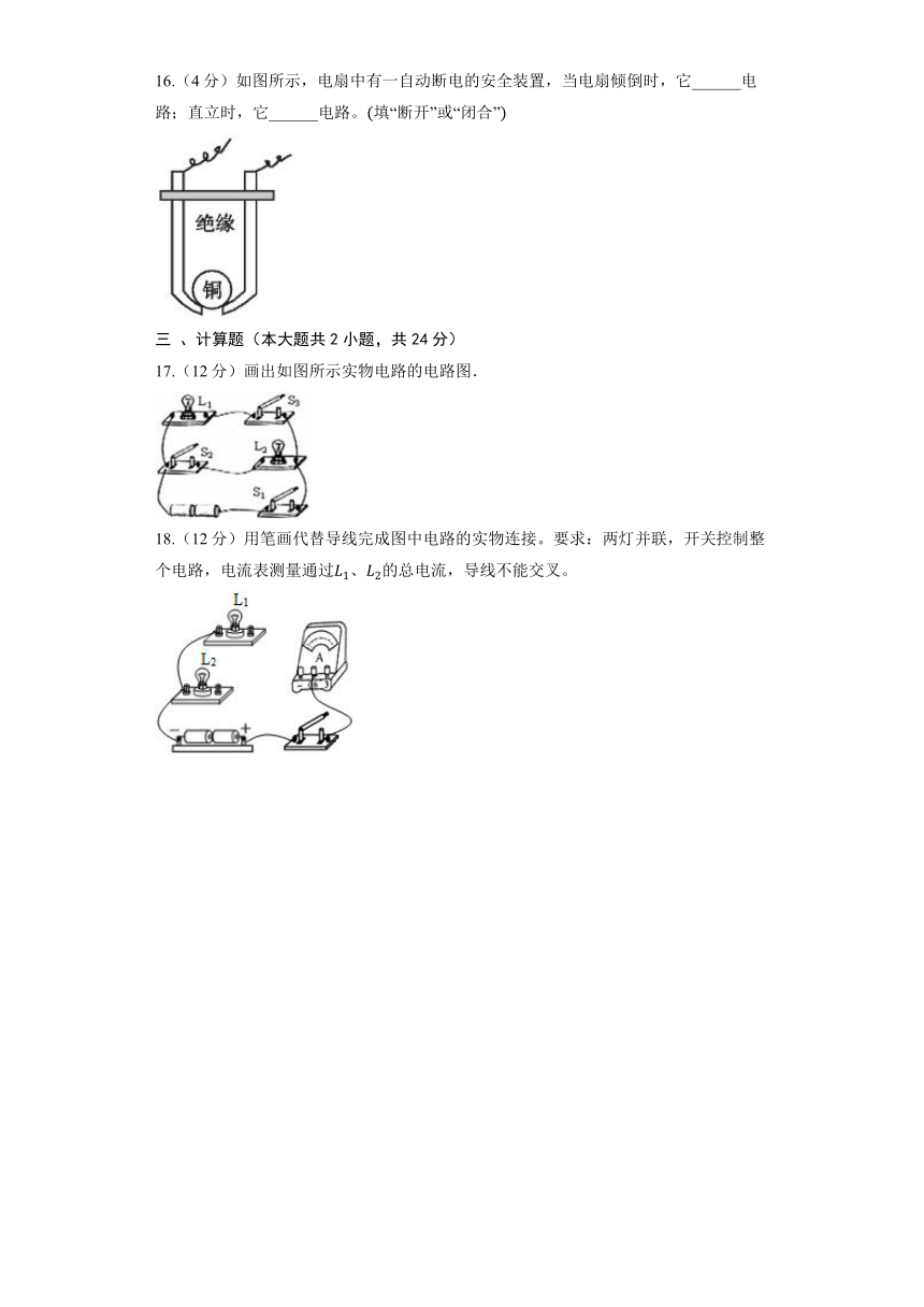 北京课改版物理九年级全册《9.2 认识电路》同步练习（含答案）
