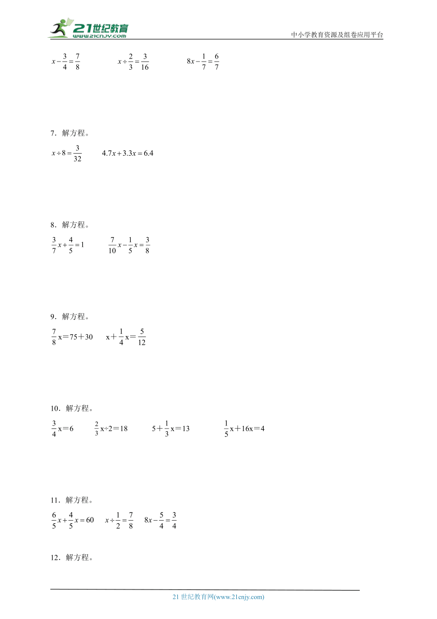 必考计算题：解分数方程（专项训练）数学六年级上册人教版（含答案）