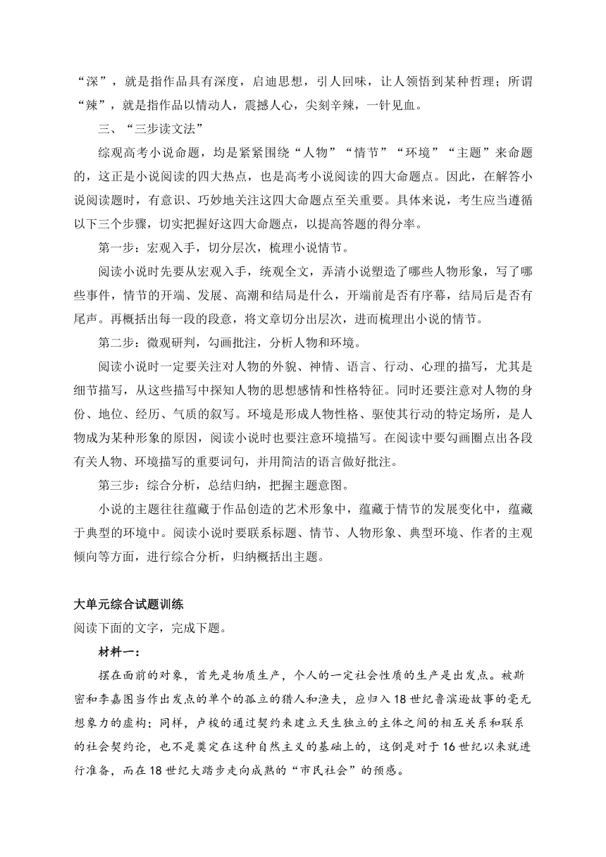 第二单元 学案（含答案）2023-2024学年语文人教统编版选择性必修中册