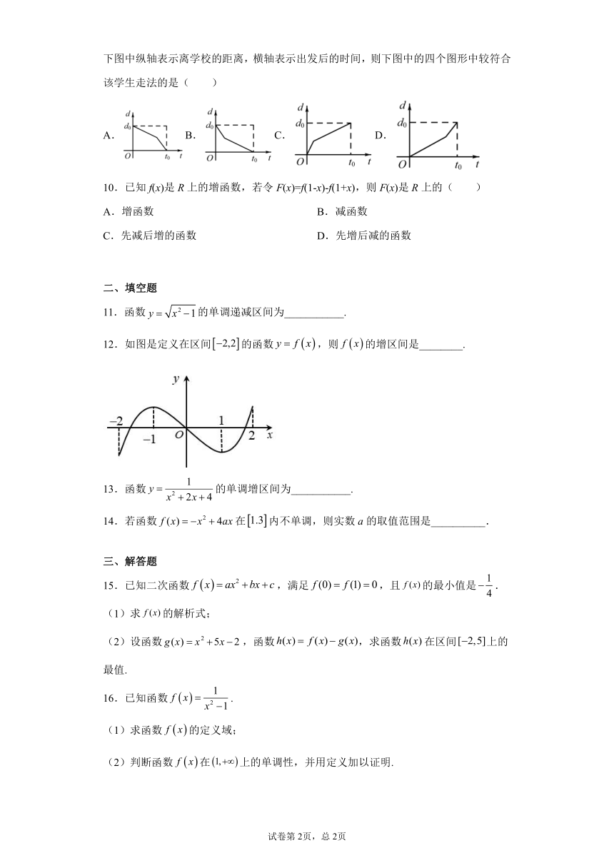 2.3函数的单调性和最值-2023-2024学年高一数学北师版必修第一册同步练习（含解析）