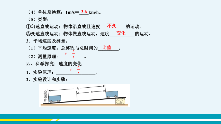 【轻松备课】沪科版物理八年级上 第二章 运动的世界 复习课 教学课件