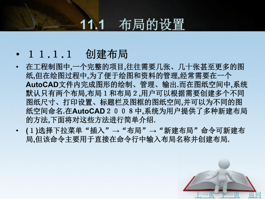 第11章　图形打印与输出 课件(共24张PPT)- 《建筑CAD》同步教学（北京理工版·2016）