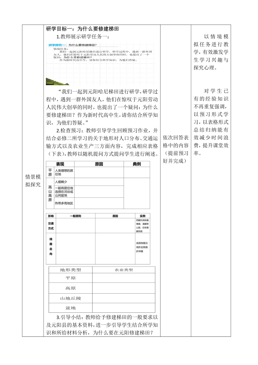 2.3人类活动与地表形态 教案（ 表格式）