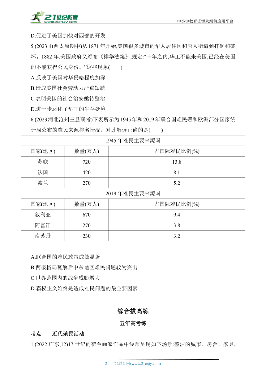 2024人教版高中历史选择性必修3同步练习题--第三单元　人口迁徙、文化交融与认同复习提升(含解析）