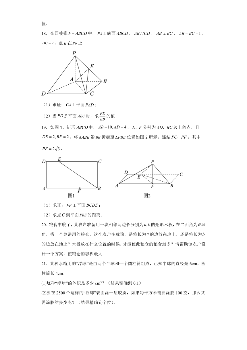 第十一章 立体几何初步 检测练习（含解析）