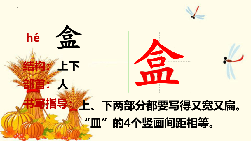 6.《秋天的雨》课件(共23张PPT)