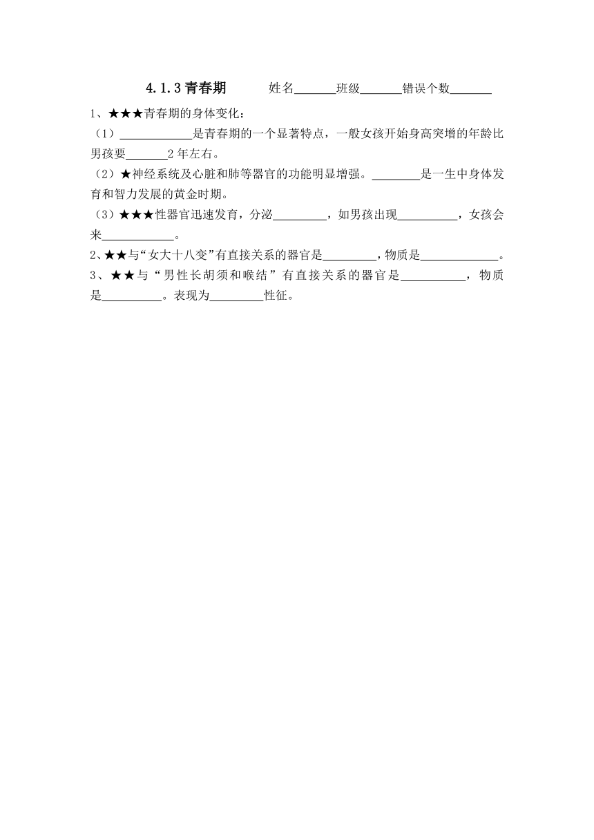 生物知识点默写（含答案） 人教版生物七年级下册