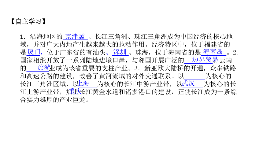 第九章 建设永续发展的美丽中国 课件(共23张PPT)  八年级地理下学期 湘教版