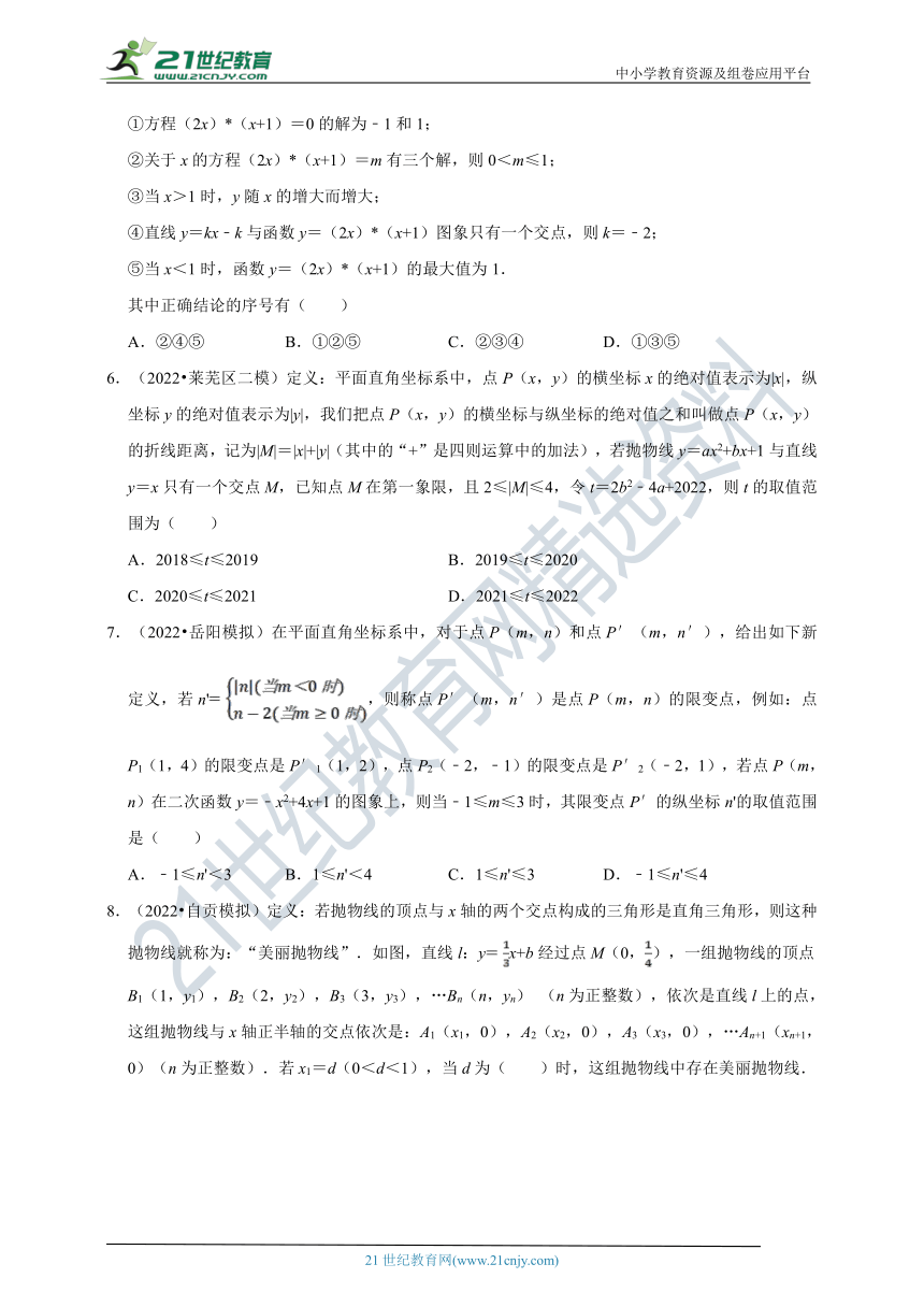 第1章二次函数专题 1.7 二次函数中的新定义问题专项训练（30道）（解析版）