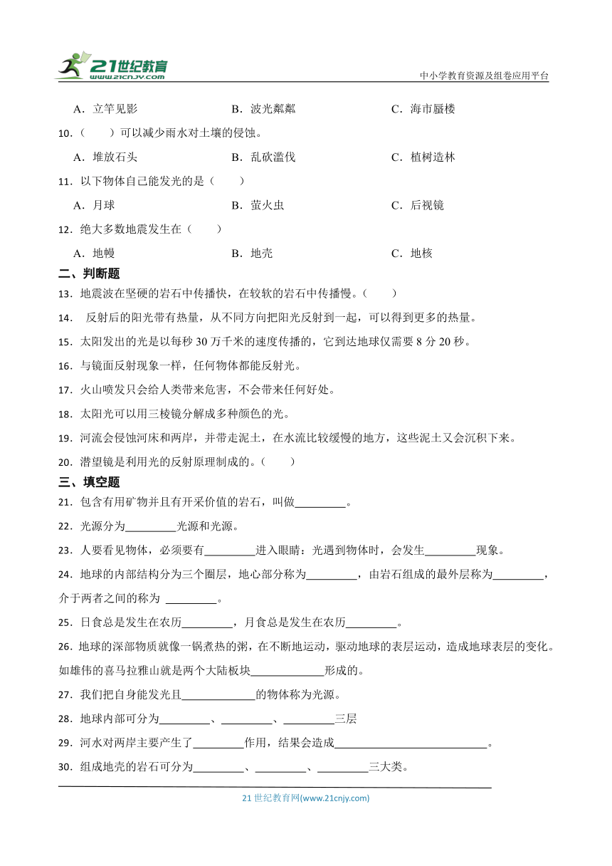 教科版五年级上册科学期中综合训练（1-2单元）（含答案）