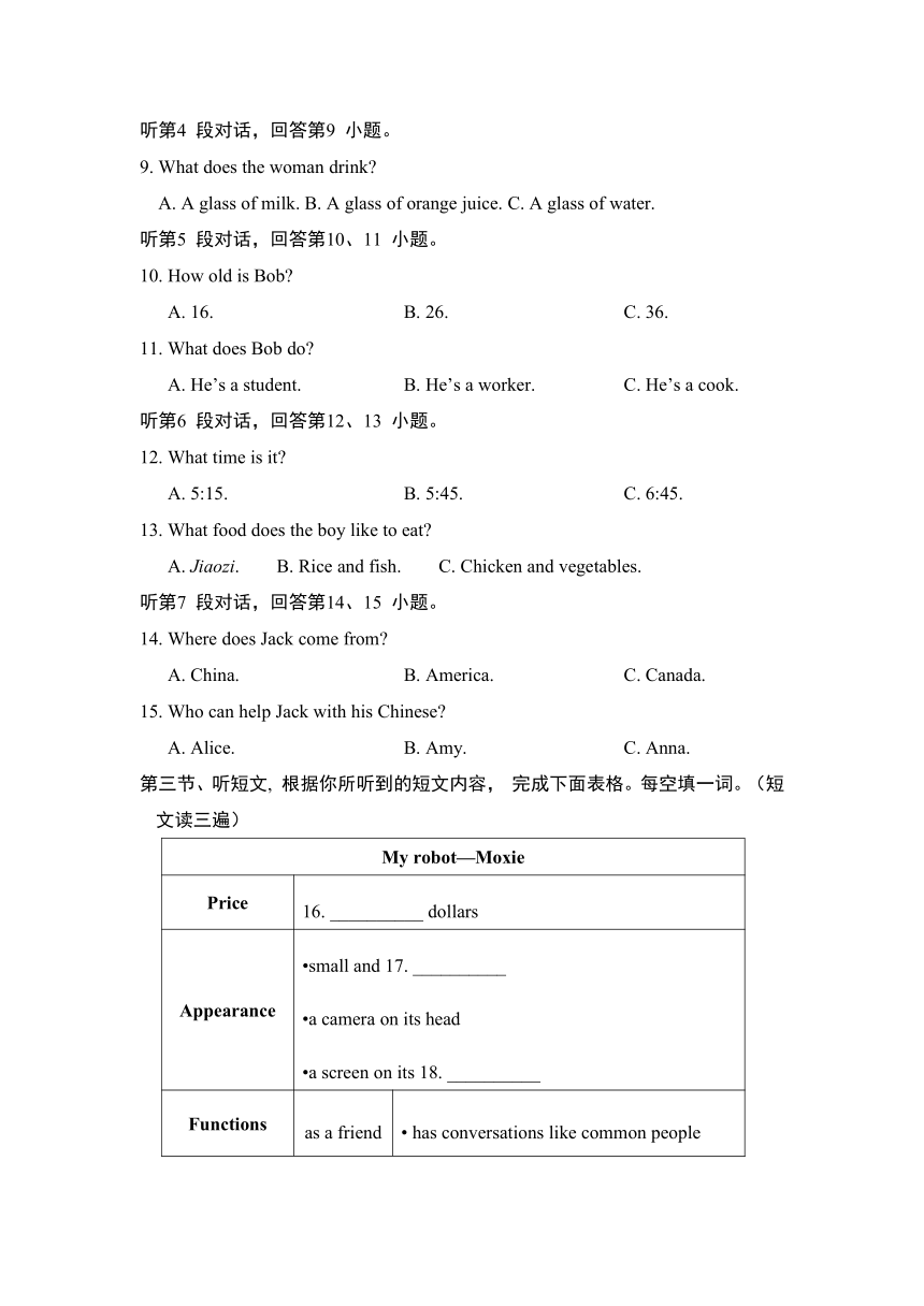 七年级上册阶段检测卷-2024年中考英语一轮复习卷（含答案 听力原文）