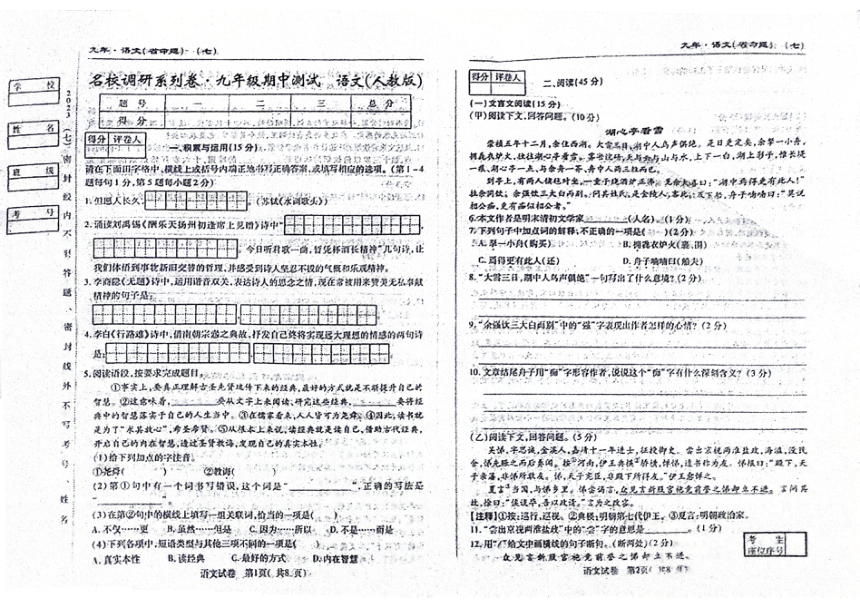 吉林省松原市宁江区三校联考名校调研2023-2024学年九年级上学期期中考试语文试卷（pdf版，含答案）