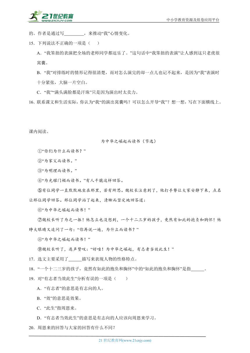 统编版语文四年级上册期末课内阅读过关练习（二）（含答案）