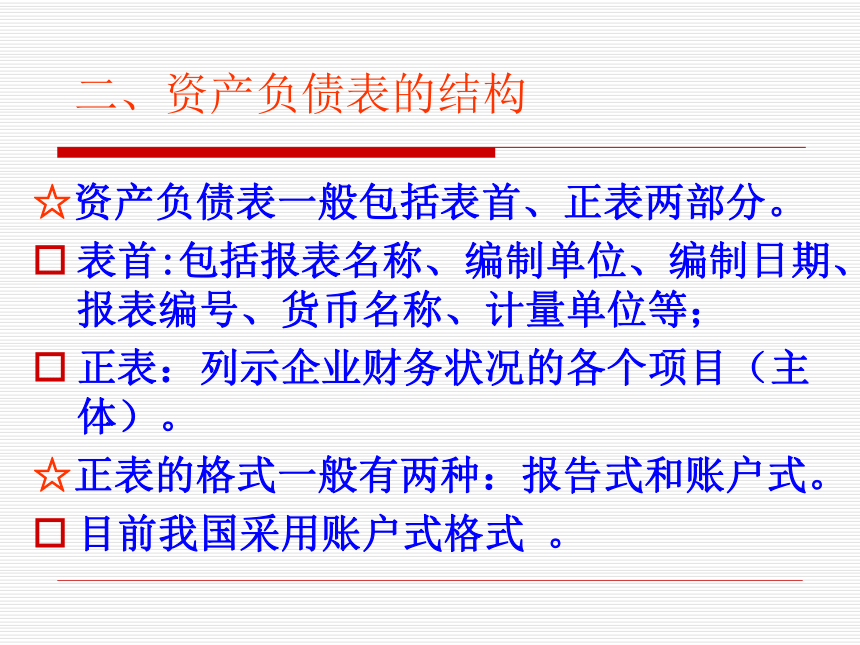 项目六 财务报告 课件(共33张PPT)-《基础会计（第2版）》同步教学（清华大学版）