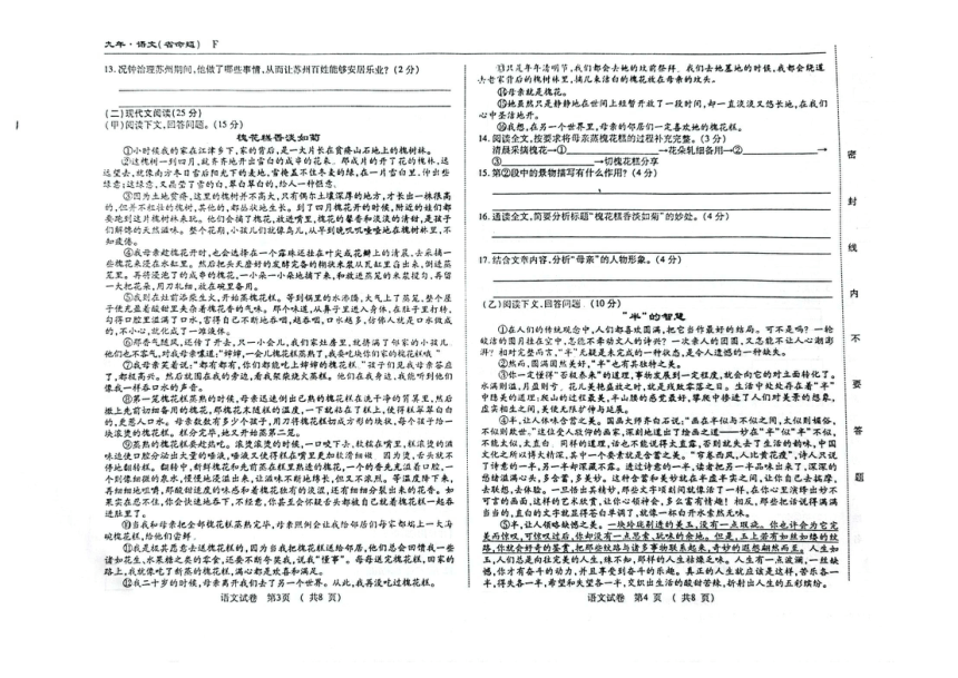 吉林省名校调研（省命题F）2023~2024学年九年级上期中试卷  语文试卷（PDF版，含答案）