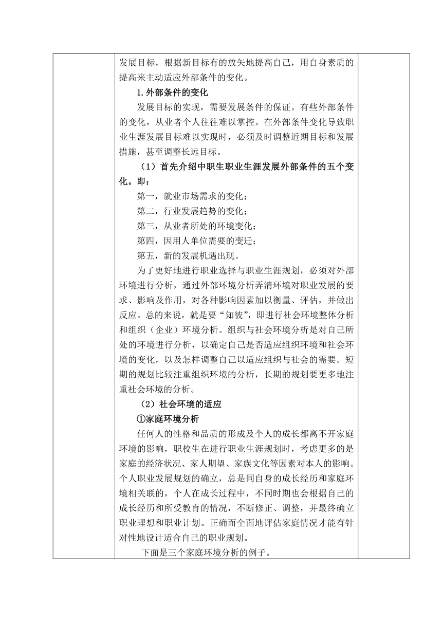 13第五单元第二课  调整规划，适应发展条件变化 教案